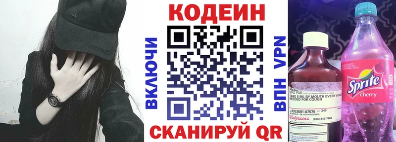 Codein Purple Drank  darknet официальный сайт  Себеж  дарнет шоп 